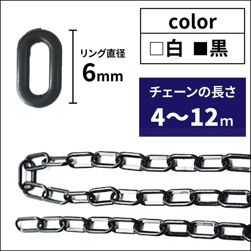 dodtazz Plastic Chain, Lightweight, Intrusion, No Entrance, Parking Construction, Diameter