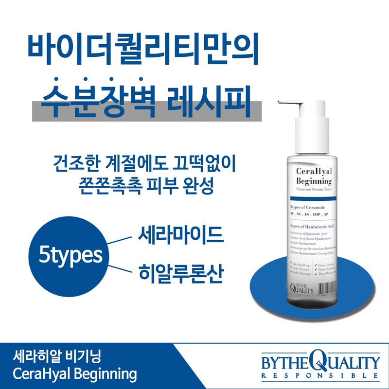 By the Quality Toner Cerahyal Beginning Serum 200ml Hyal Toner