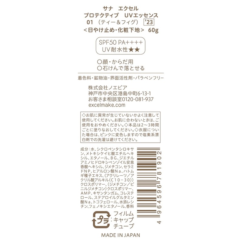 excel Protective UV Essence 01 '23 (Tea & Fig) 2.12