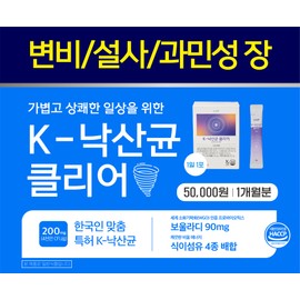 K-Butyric Acid Clear Lactobacillus Dietary Fiber (approximately 1 month's worth) K-Butyric Acid Clear 1 unit (approximately 1-month's supply) / K낙산균 클리어 유산균 식이섬유 (약1개월분) K낙산균 클리어 1개 (약1개월분)