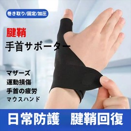 Clcyricher Thumb Wrist Support, For Right Hand, One Size Fits Most, Fixed Force, Adjustable, Unisex, Breathable, Lightweight, Muscle Training, Housework, Sports, Support Belt, Black