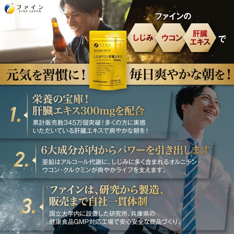 ファイン しじみ ウコン 肝臓 エキス Prime 肝臓水解物 300mg しじみエキス 末