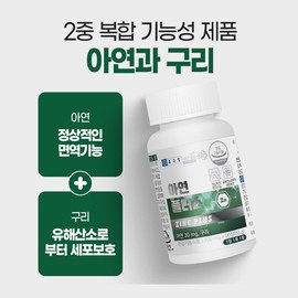Chong Kun Dang Zinc Plus, which awakens immune function, double functional 90 tablets, 2 boxes, 6-month supply / 종근당 면역기능을 깨우는 아연 플러스 2중 복합 기능성 90정 2박스 6개월분