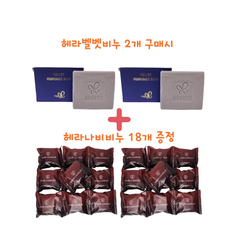 Hera Velvet Scented Soap 80g x 2 & Hera Butterfly