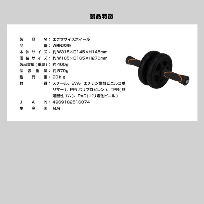 ALINCO WBN229 Exercise Wheel