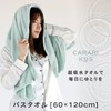 Carari Bath Towels, Set of 2, Microfiber KOS (5 Times)