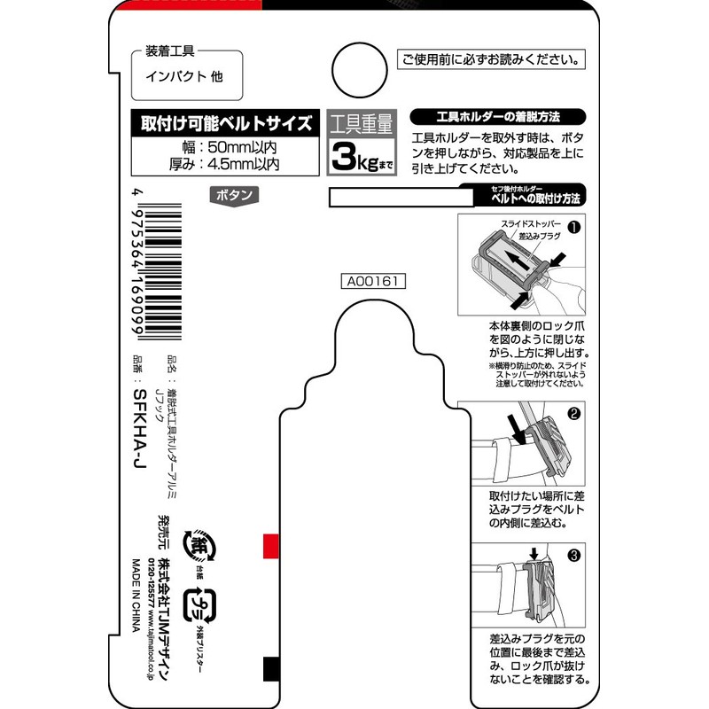 Tajima Safety System Detachable Tool Holder, Lightweight Aluminum, J-Hook, Easy