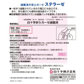 White Cross Sterile Gauze Stellase, M, 3.0 x 3.0 inches (7.5 x 7.5 cm), 12 Folds, 1 x 30 Bags, Individually Packaged, General Medical Equipment