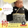 [Aenak] Miscellaneous Goods Ism Hakama Romper Boys First Eating First