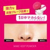 Kose Cosmetics Makeup Keep Powder, Sebum Shine, Prevents Cosmetic Cracking,