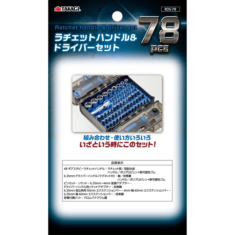 TAKAGI RDS-78 Ratchet Handle & Screwdriver Set, 78 pcs, Complete