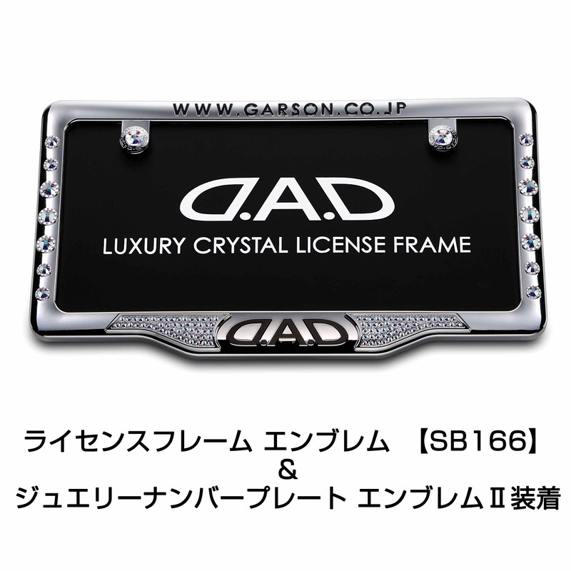 DAD Garson SB181-02 Crystal License Frame II Front Model [Chrome]