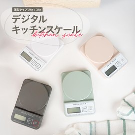 Atlas ADS-2400IG Digital Kitchen Scale, 4.4 lbs (2 kg), Scale, 0.004 oz (0.1 g) Units, Trace Mode, Tare Tare, 0 Display, Compact, Thin, Kitchen, Cooking, Candy Making, Ice Green