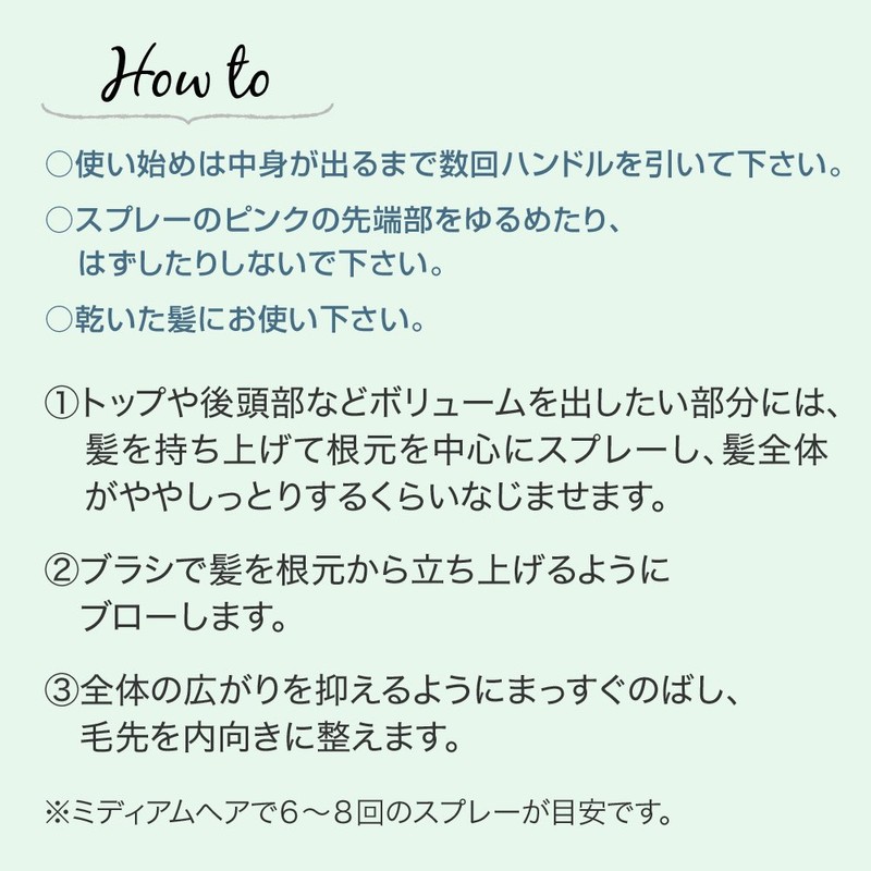 サラ まっすぐブロー用ミスト つけ替え用
