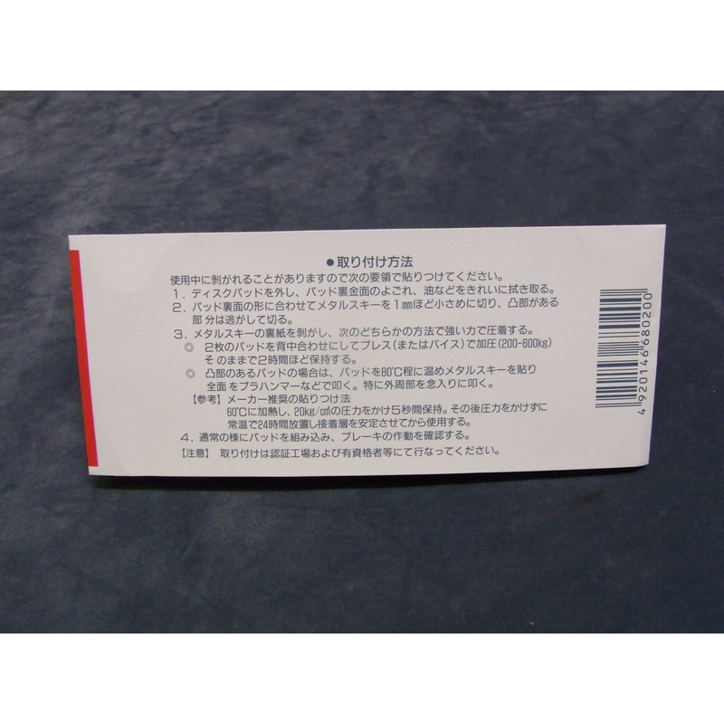 Metal Ski 2 Brake Trap Sheet 65mm*135mm 4pcs