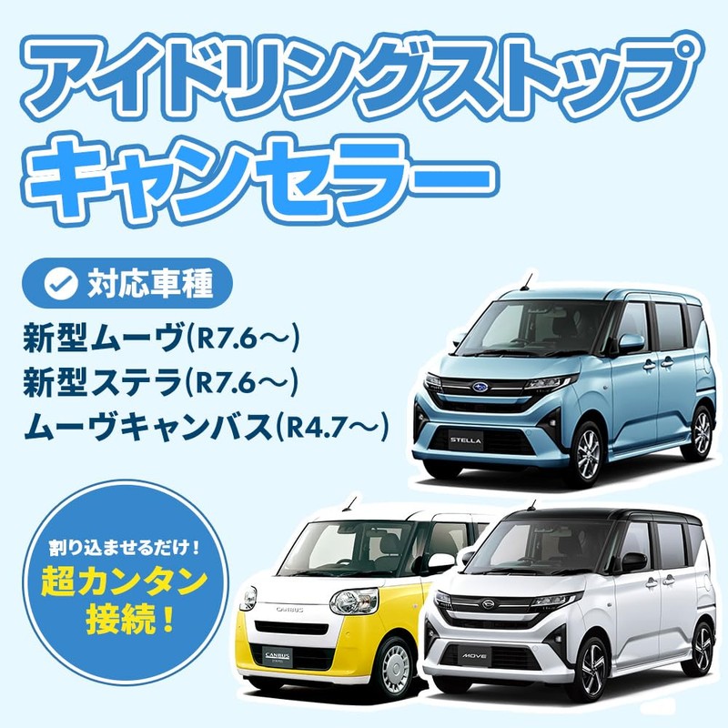 Bull Parts Idling Stop Canceller for Daihatsu Subaru New Move