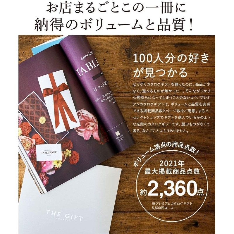 THE GIFT PREMIUM Catalog Gift (S-EO Course) 5800 Yen Course
