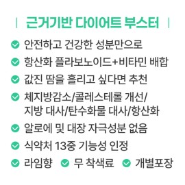 Doctor-created, evidence-based diet body fat booster 96 tablets / Healthy diet supplement catechin vitamin / 의사가 만든 근거기반 다이어트 체지방 부스터 96정 / 건강한 다이어트 보조제 카테킨 비타민