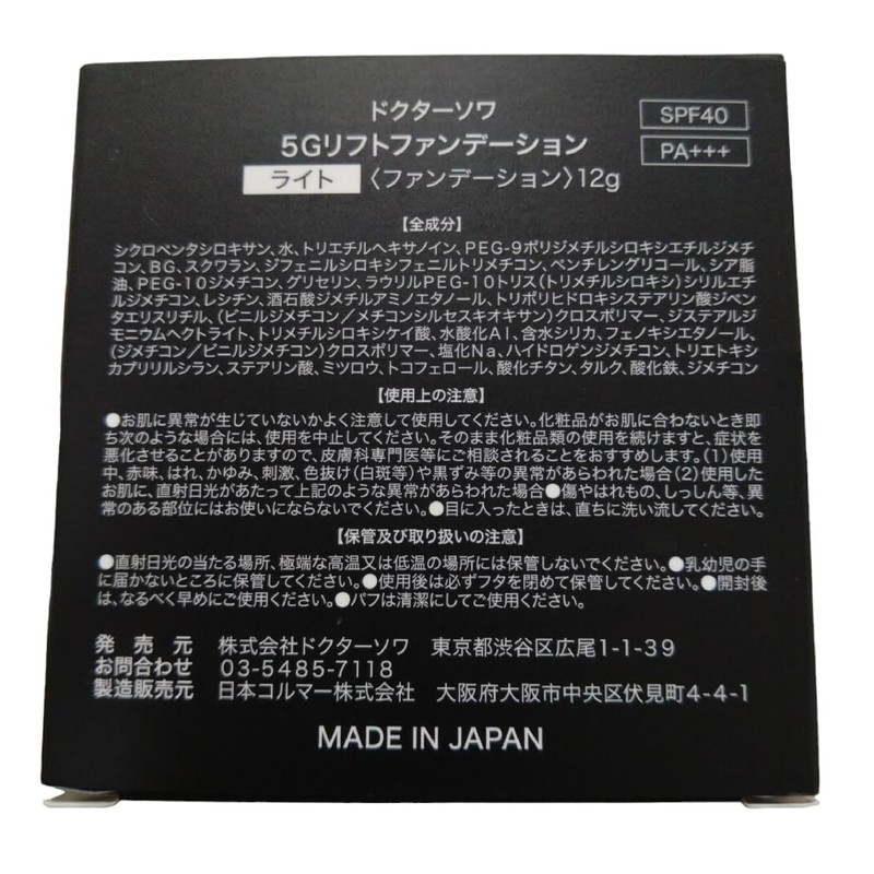 Dr. Sois 5G Lift Foundation Light 0.4 oz (12 g)