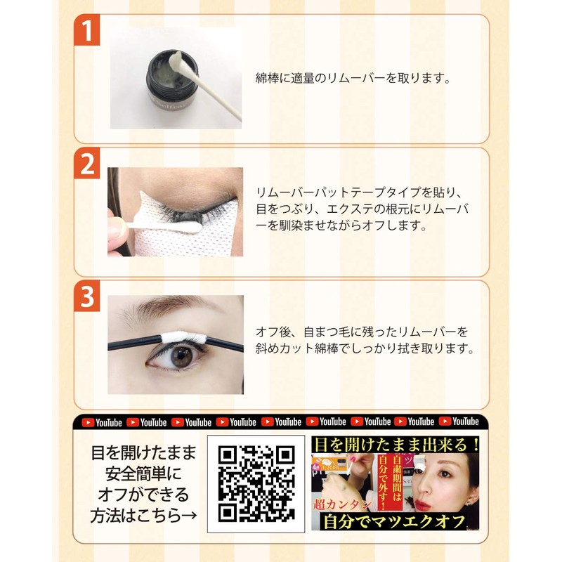 Registered Cosmetics Safety Cream Remover Matsueku Self Matsue Remover Eyelash