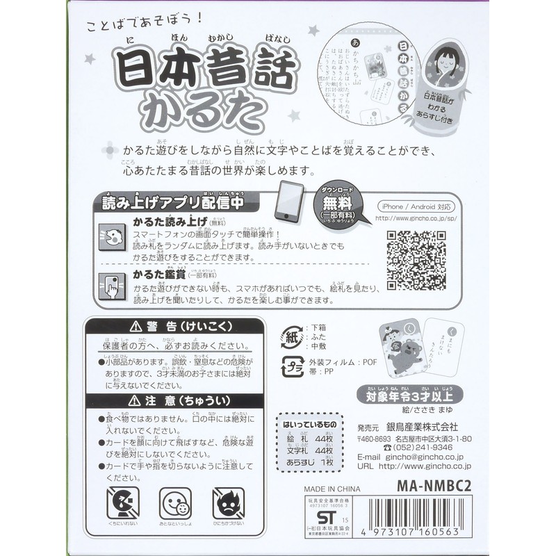 Ginpo MA-NMBC2 Japanese Old Talking Karuta
