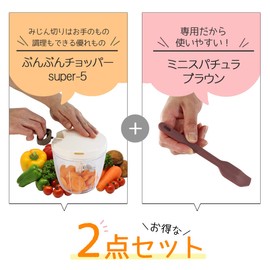 Bunbun Chopper Spatula Set, Chopper, Washable Lid (Bunbun Chopper 5S, Super 5), Enhanced Edition, Spatula Set (Brown))