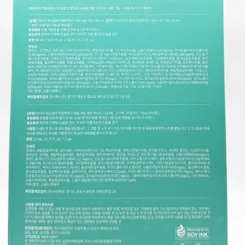 Anua 아누아 피디알엔 히알루론산 캡슐100 크림 60ml+10ml+팩 2매 세트 PDRN