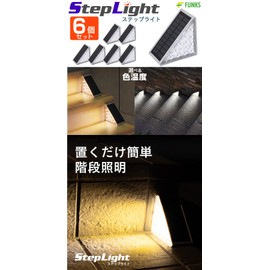 FUNKS Solar Light Stair Step Light Solar Step Light Waterproof Outdoor Stair Light (Set of 6, White)