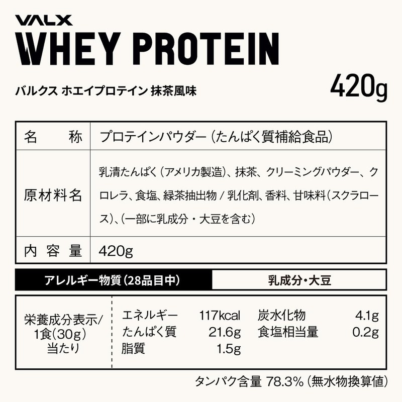 VALX バルクス ホエイ プロテイン 420g 抹茶 風味 ホエイプロテイン WPC お試し