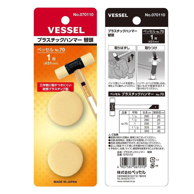 Vessel 070110 Plastic Hammer Replacement Head