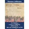 സ്വാതന്ത്ര്യം പ്രഖ്യാപിക്കുന്നു, ഭരണഘടന,: Declaration of Independence, Constitution, and Bill of