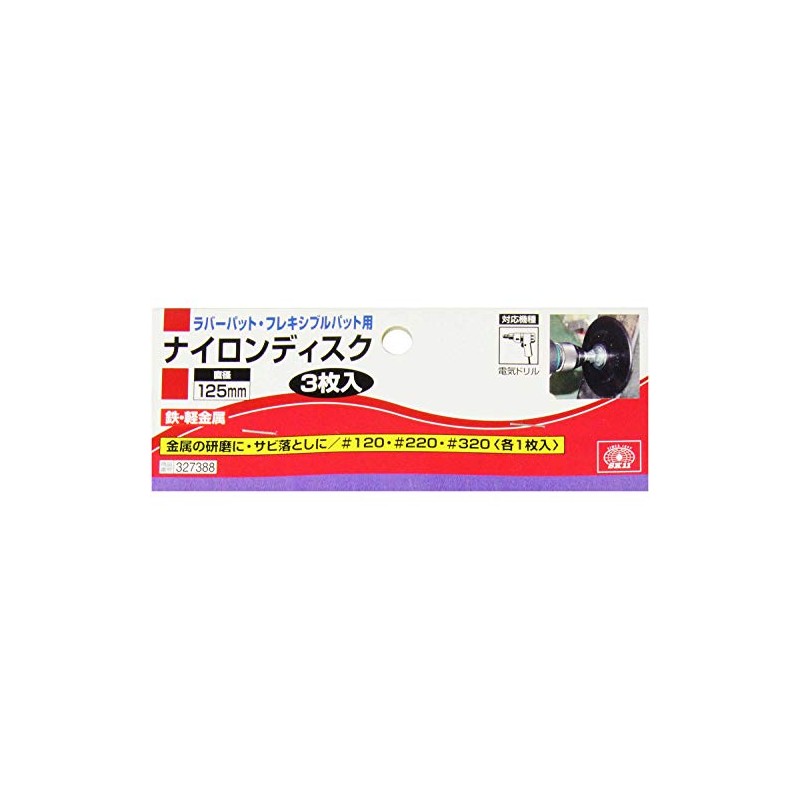SK11 Nylon Disc for Drills 4.9 inches (125 mm), Pack