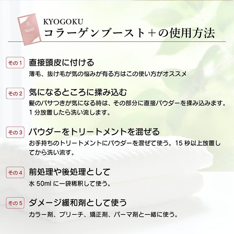 KYOGOKU Collagen Boost + 100% Solution Improvement Hair Quality Intensive