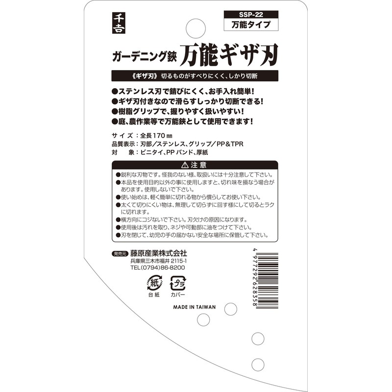 A Perfect Gift 吉 Gardening Scissor Versatile Giza blade SSP