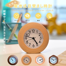 Alarm Clock, Children's Wooden Table Clock, Analog, Snooze, Cute, Scandinavian Fashionable, Quiet, Desk Clock, Interior, Celebration, Present, Round Shape, Beige, Zelkova