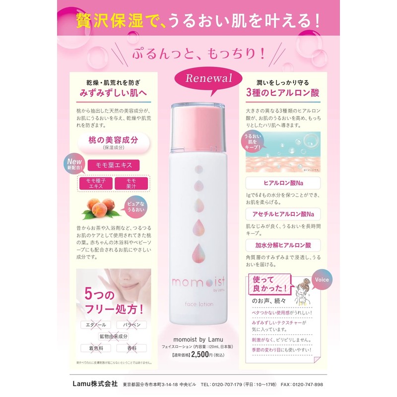 momoist by Lamu face lotion 4.2 fl oz (120 ml)