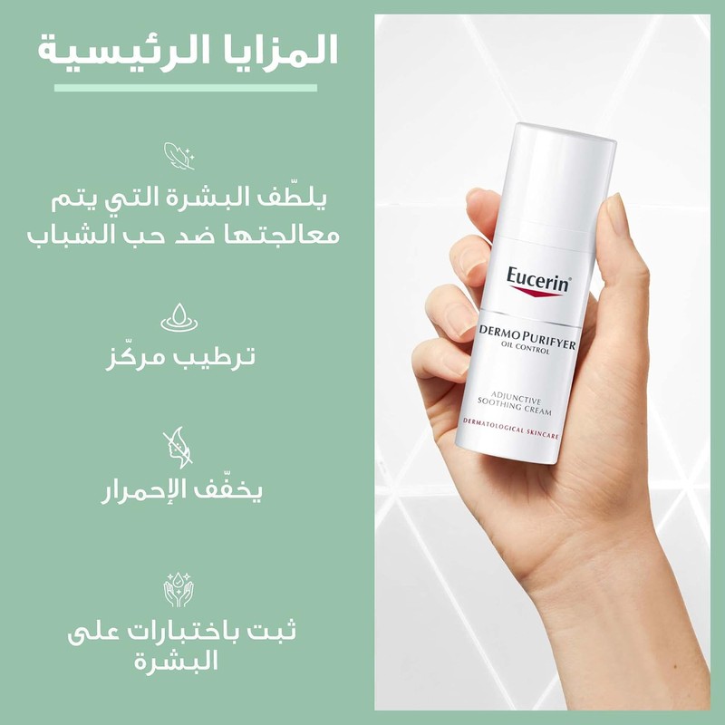 Dermopurifyer Oil Control Adjunctive Soothing Cream - 50ml