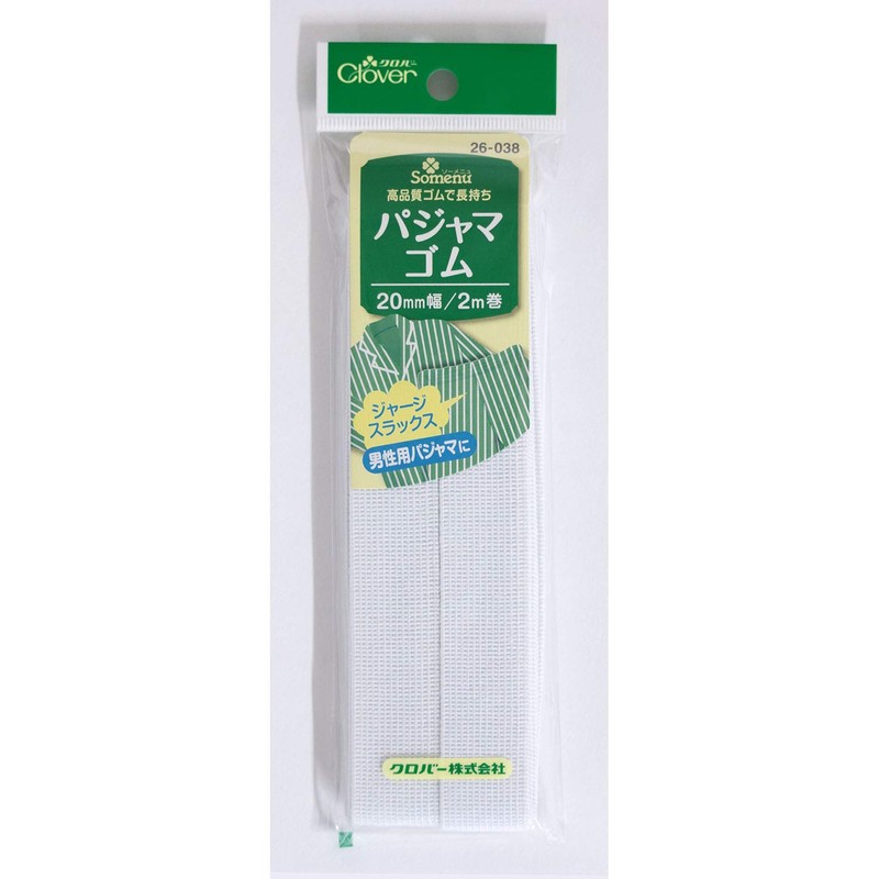 Clover パジャマゴム 20mm幅 26-038