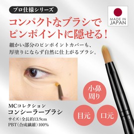 Concealer Brush Makeup Brush (Concealer Professional Flat Brush, Made in Japan) [MEIKO MC Collection]