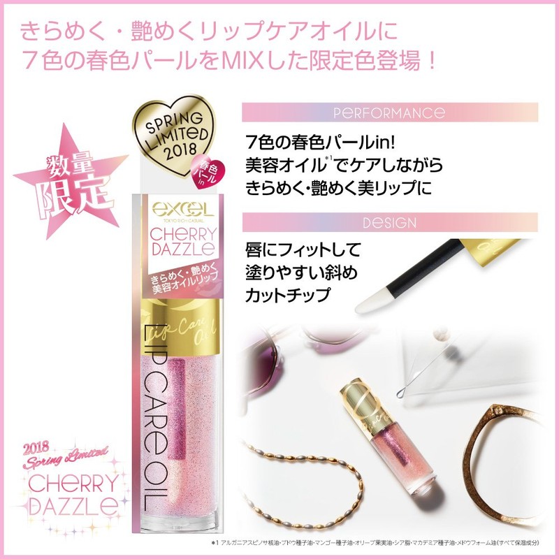 Excel LO06 Cherry Dazzle Lip Care Oil