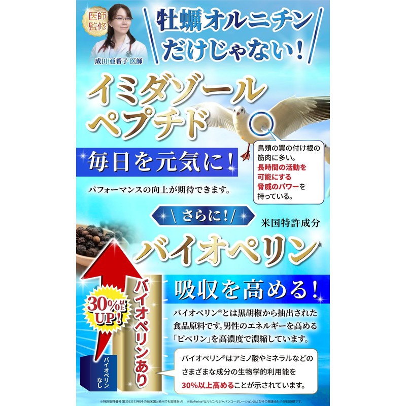 【医師監修】 牡蠣 サプリ 亜鉛 540mg オルニチン 1950mg イミダゾールペプチド バイオペリン 国産