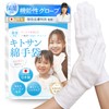 【Dermatologist-Supervised】Moisturizing Gloves, Hand Roughness, Made in Japan, Cotton Gloves 【CLABO