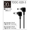 TRUE DYNA TDDC-020-3 DC Cable Set of 3 (20cm x