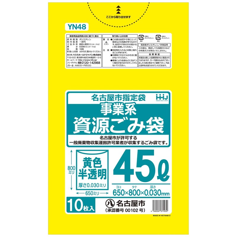 ハウスホールドジャパン ゴミ袋 ゴミ箱用アクセサリ 黄色 半透明 45L 名古屋市指定袋(事業系 資源) YN48 10枚入