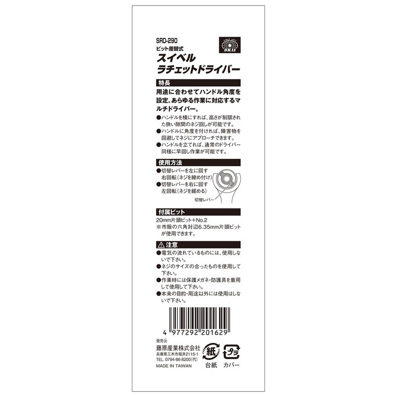 SK11 SRD-290 Bit Replaceable Swivel Ratchet Screwdriver 90 Thread