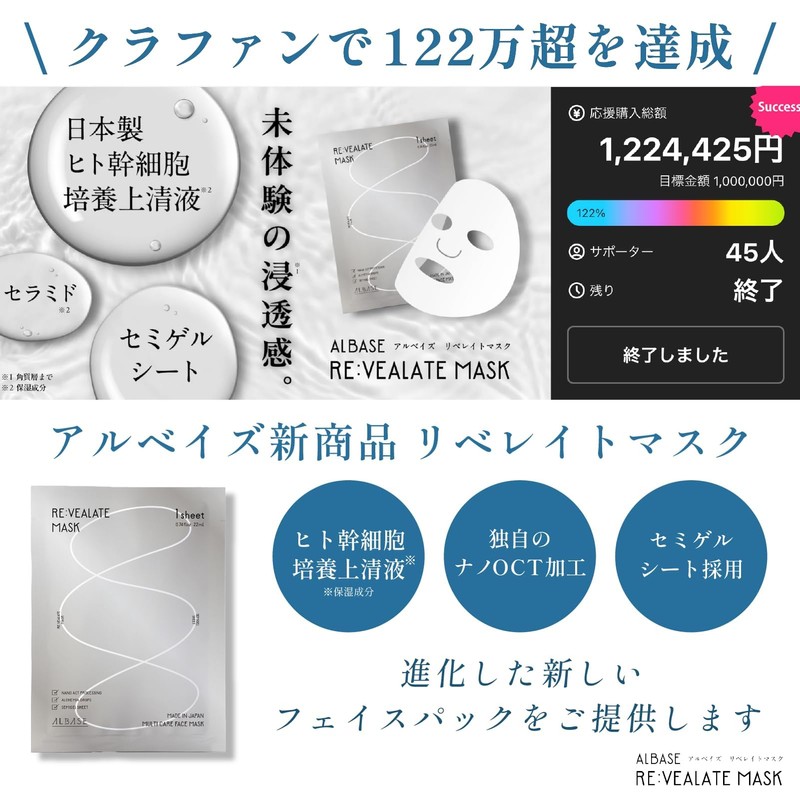 Albeys Liberate Mask, Exosome, Made in Japan
