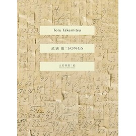 SJ2000 武満徹:SONGS(ソングス)