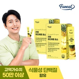 Furnit 퍼니트 80만 고역가 리얼 파인애플 효소 2박스(2개월분) Furnit 800,000 high-grade real pineapple enzyme 2 boxes (2 months supply)