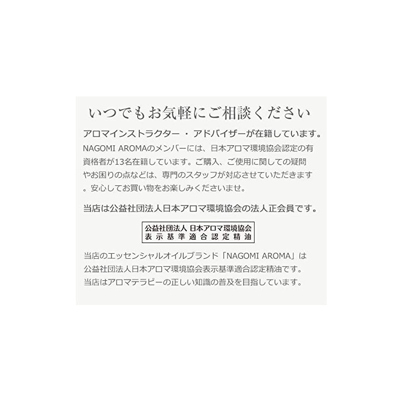 Nagomi Aroma Infused