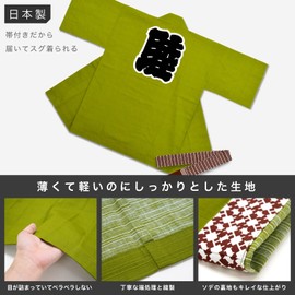 Ai Indigo, Woven Trellis Style, Plain, Festival Happi Obi Included, Made in Japan, For Festivals and Events, Kids, Adults, Khaki